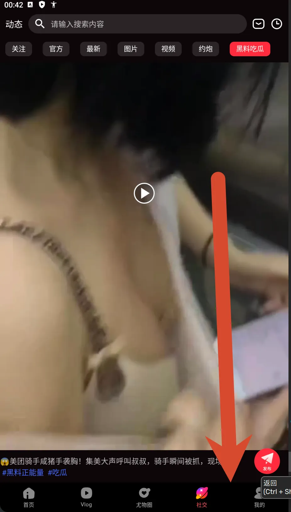 糖心Vlog黑料吃瓜社交动态视频截图