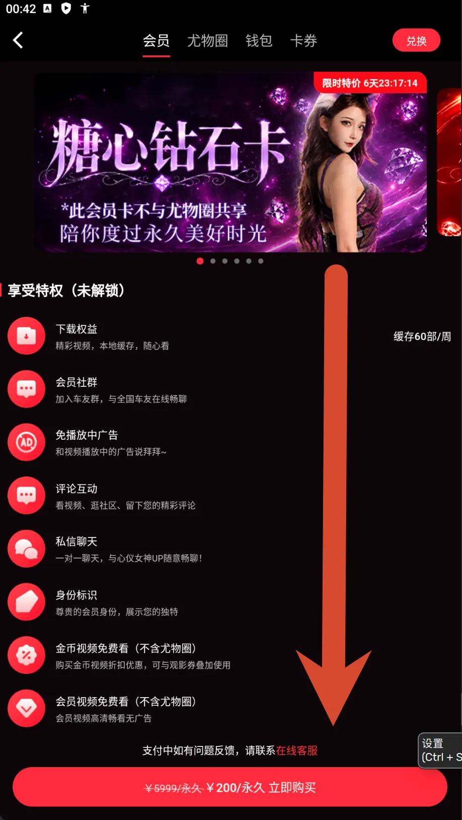 糖心Vlog钻石会员卡价格截图