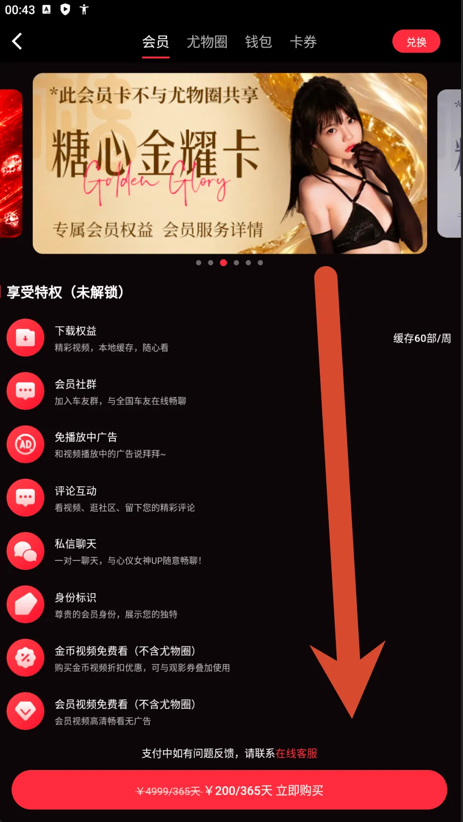 糖心Vlog金耀会员卡价格截图