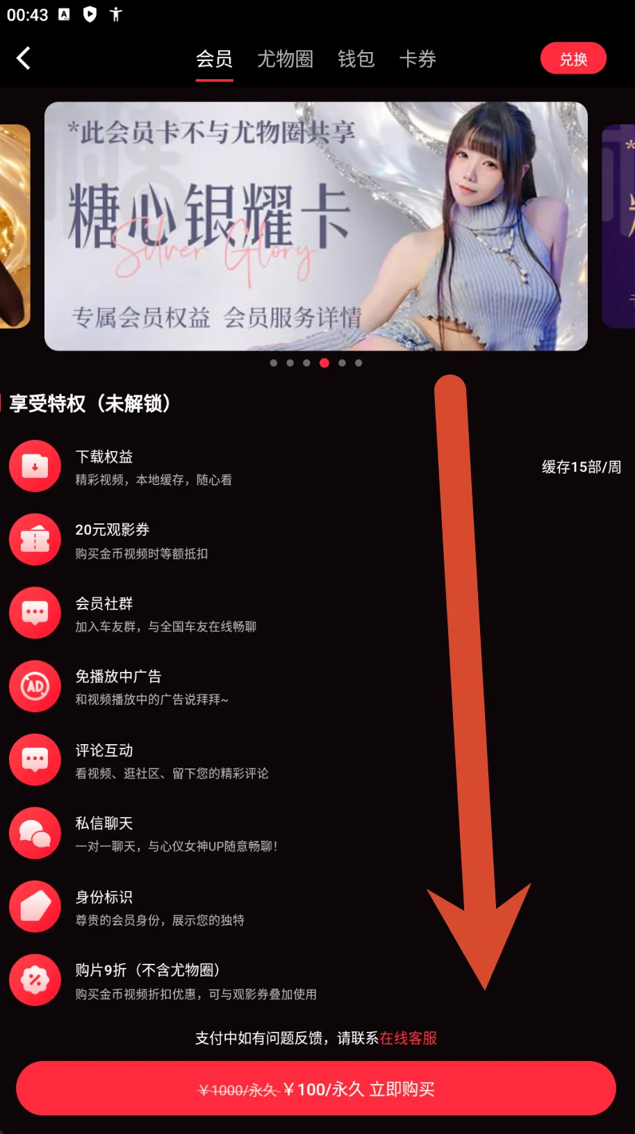 糖心Vlog银耀会员卡价格截图