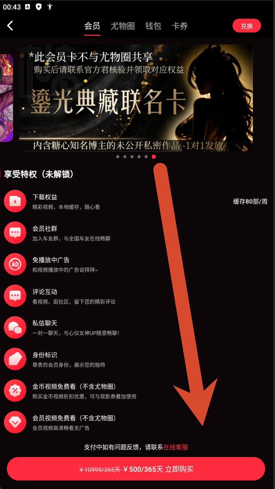 糖心Vlog典藏联名卡价格截图
